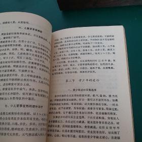 【四季进补指南】有附录方剂 全为中医验方1987年一版一印正版，上海中医学院中医文献研究所古籍研究室副主任何传毅医师在这方面积累了较丰富的临床经验。。