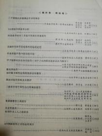 郑州眼科学术会议论文汇编1977