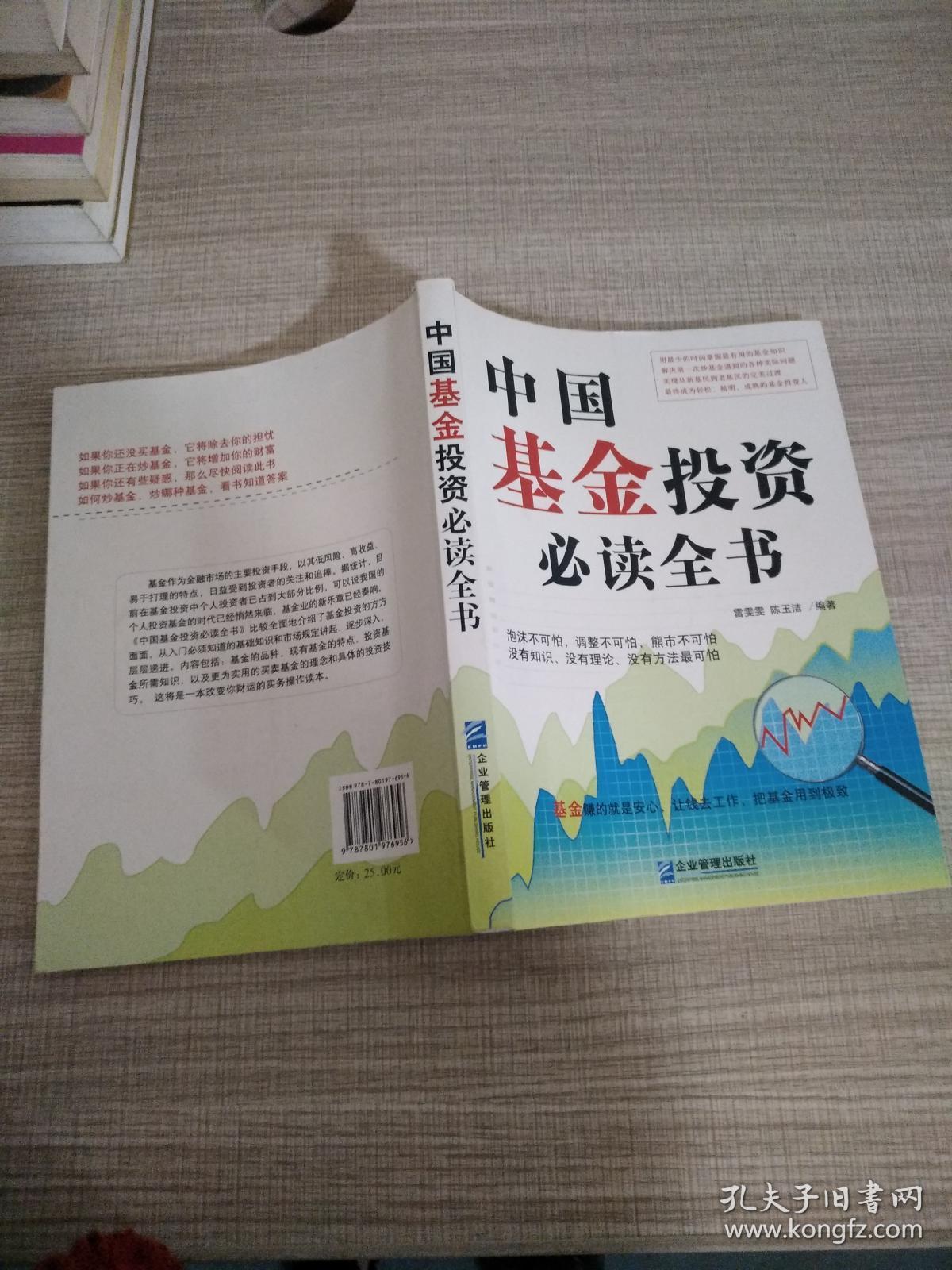 中国基金投资必读全书