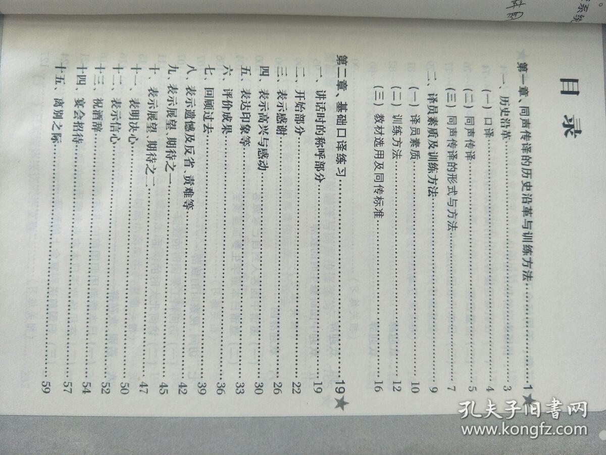 新编汉日日汉同声传译教程