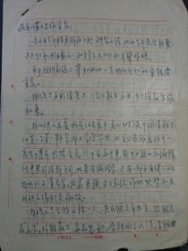 同盟会总干事“夏仁澍”及清朝海军“丁汝昌”后代庐江“夏久林”先生93年写给安徽省文史馆信札一通三页，封全(介绍家族情况)货号黑