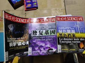 新發(fā)現(xiàn)SCIENCEVIE 3本合售