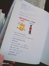 中国儿童百科全书上学就看，地球村，中国家园，两本合售。