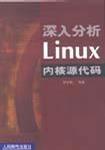 深入分析Linux内核源代码