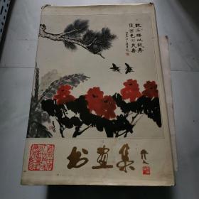 庆祝中华人民共和国计量法颁布 书画集 8开精装     货号N1
