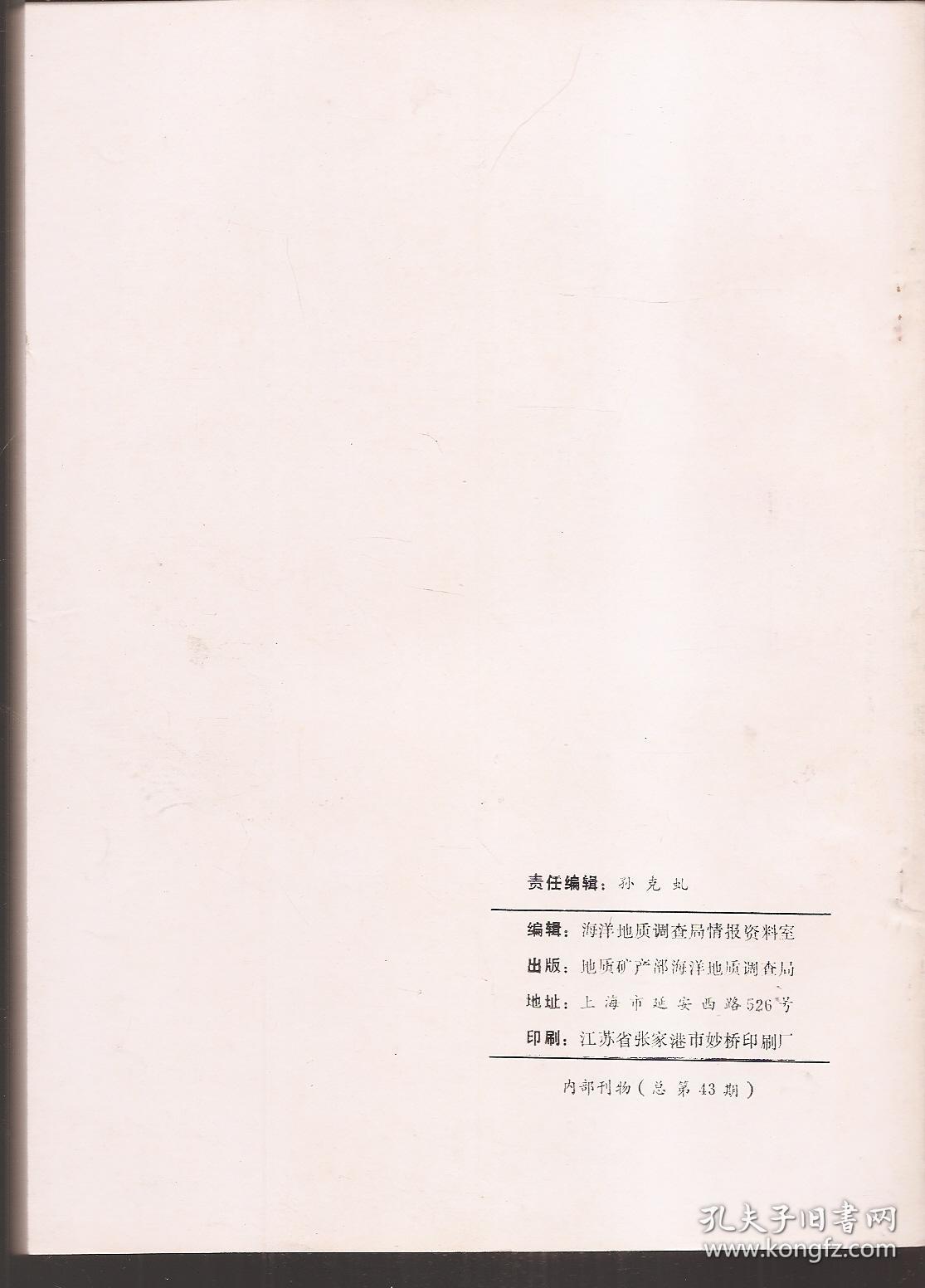 台湾石油地质.总第43、44期.上下2册全