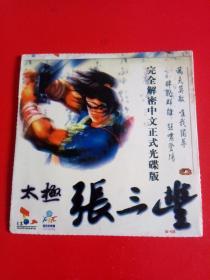 【游戏】：太极张三丰（1CD）