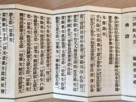 1951年日本印刷真言宗经典《真言诸经要集》经折装一厚册全，双面印刷，内收录41种经文