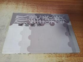 从邮轶事
