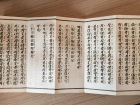 1951年日本印刷真言宗经典《真言诸经要集》经折装一厚册全，双面印刷，内收录41种经文