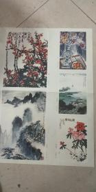 画报插页【关山月.亚明.名家作品】