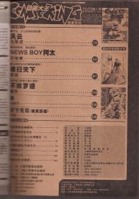 动画大王2003年第8期.总第8期