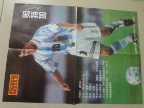 足球俱乐部海报（1999年13期）奥特加  4开   八品