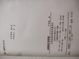 云南省民间文学集成曲靖地区谚语卷