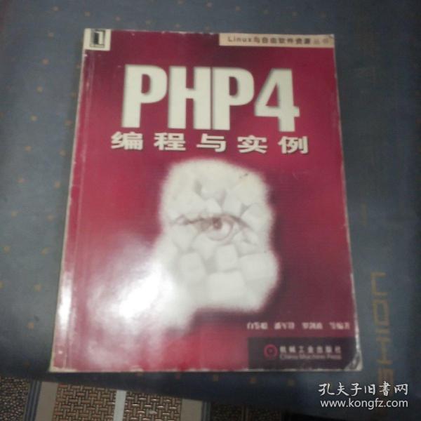 PHP4 编程与实例