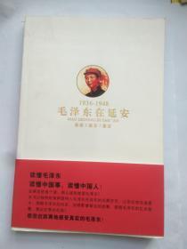 毛泽东在延安—影像、箴言、墨迹【珍贵的历史图片】