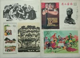 全图《群众画报》1964年第3期