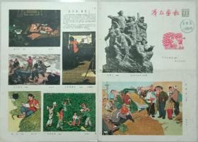 全图《群众画报》1964年第11期