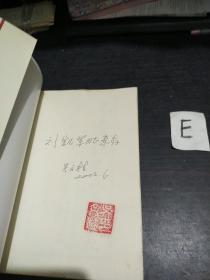 从抗日战场走来一女兵 【吴文桂签名钤印本】