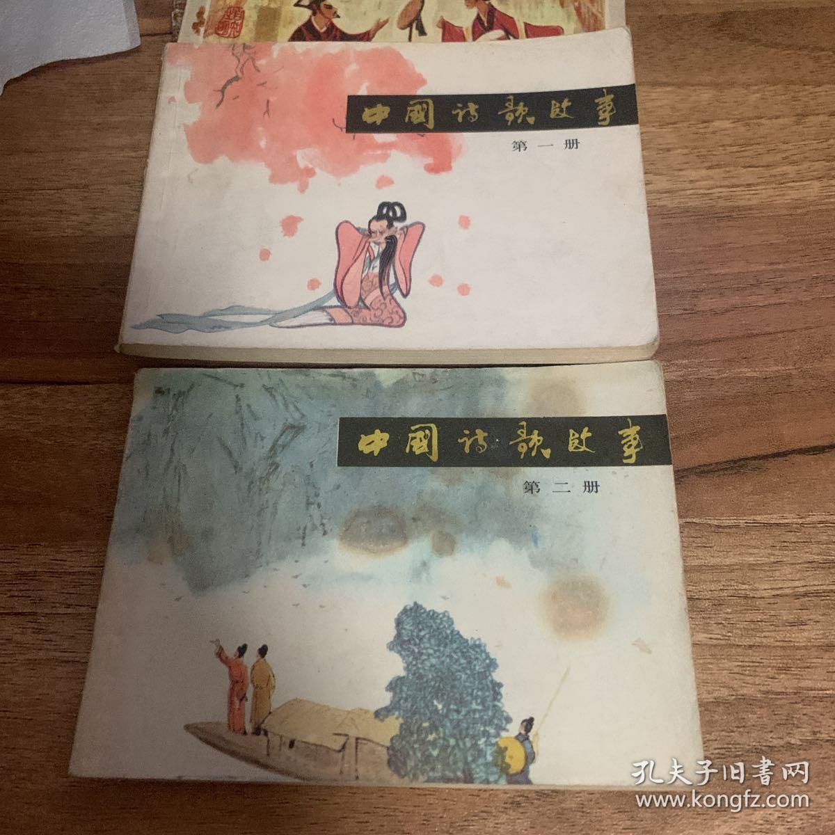中国诗歌故事 连环画