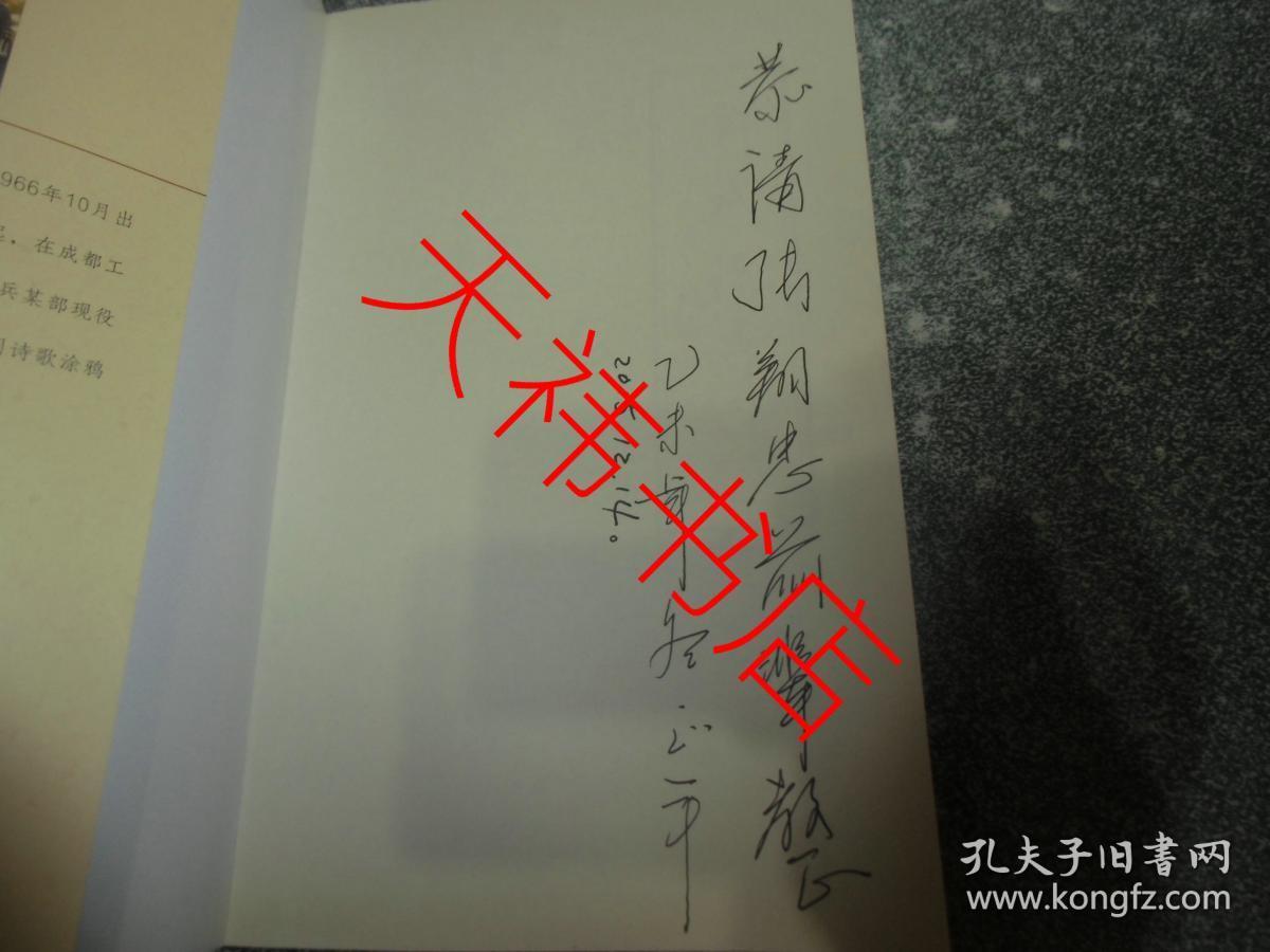 锦城流年（作者签赠本）