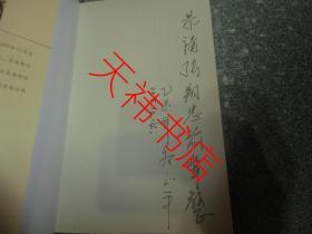 锦城流年（作者签赠本）
