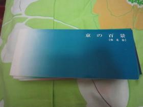 东京风景明信片 五本合售
日本出版发行