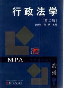 行政法学第二版、组织行为学.2册合售