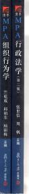 行政法学第二版、组织行为学.2册合售