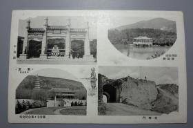 民国明信片—南京（中山陵、总理陵园、灵谷寺、光华门）