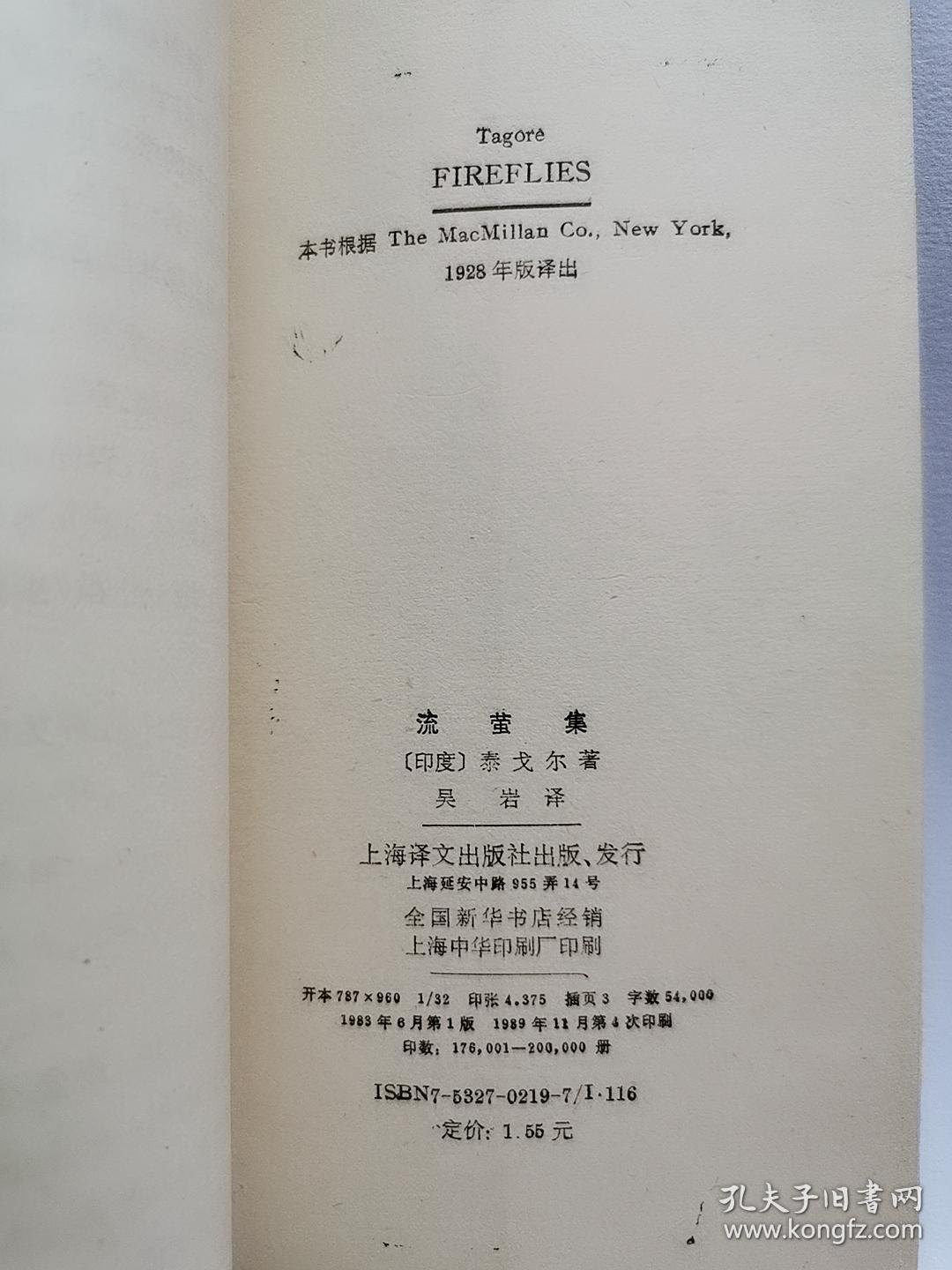 流萤集
