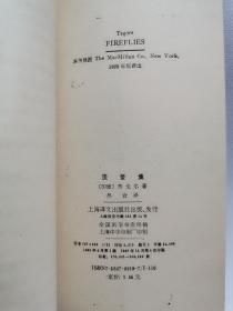 流萤集