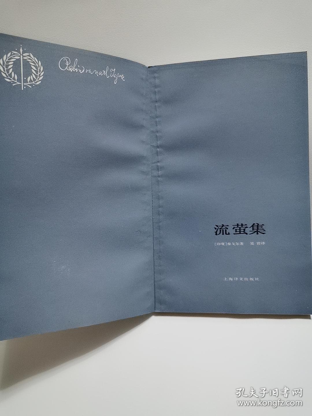 流萤集