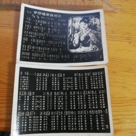 照片式歌曲 2张合售(心想唱歌就唱歌 电影刘三姐插曲)