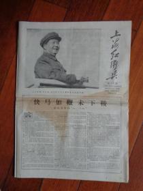 **报：上海红卫兵（1967.8.17）【4开4版】【林彪同志的伟大生平、全国各地无产阶级革命派组织及支左好的部队一览表等】