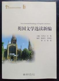 英国文学选读新编 吕洪灵 北京大学出版社9787301263242