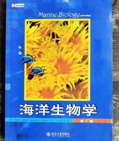 海洋生物学