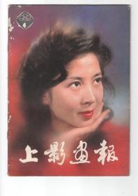 有许多电影连环画！  《上影画报》（1982年1,4,7,9,10,12期）六期合售