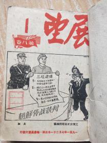 展望 第八卷（1951年1--12期，13--24期装订两个合订本）缺的14，20期（22本合售）