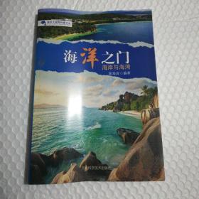 海洋之门 : 海岸与海湾