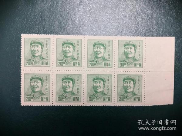 精品热卖华东解放区邮票毛主席像2000元八方连一件，新上品，永久包真！