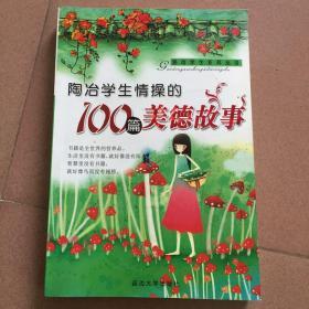 感动学生的100篇成语故事