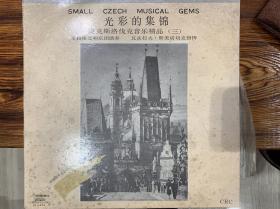 黑胶唱片：捷克斯洛伐克音乐精品（三）《《光彩的集锦》》   M
