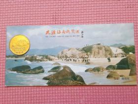 天涯海角展览区（带币一枚）
