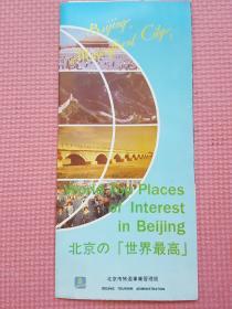 北京 简介