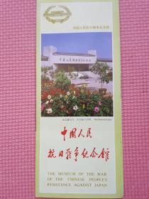 中国人民抗日战争纪念馆 简介