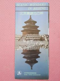北京景胜地粹 简介