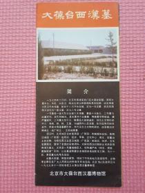 大葆台西汉墓简介