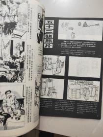 富春江画报1984年第6期