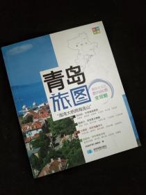 尚游手册：青岛旅图